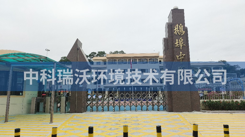 广东省汕尾市海丰县鹅埠中学实验室污水处理设备案例