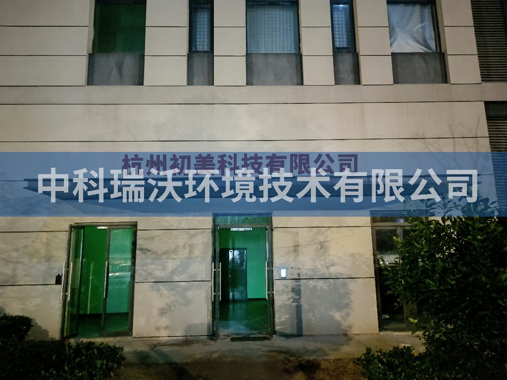 浙江省杭州市杭州初美科技有限公司实验室污水处理设备案例